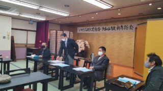 いわき石材工業組合 新年総会 2022