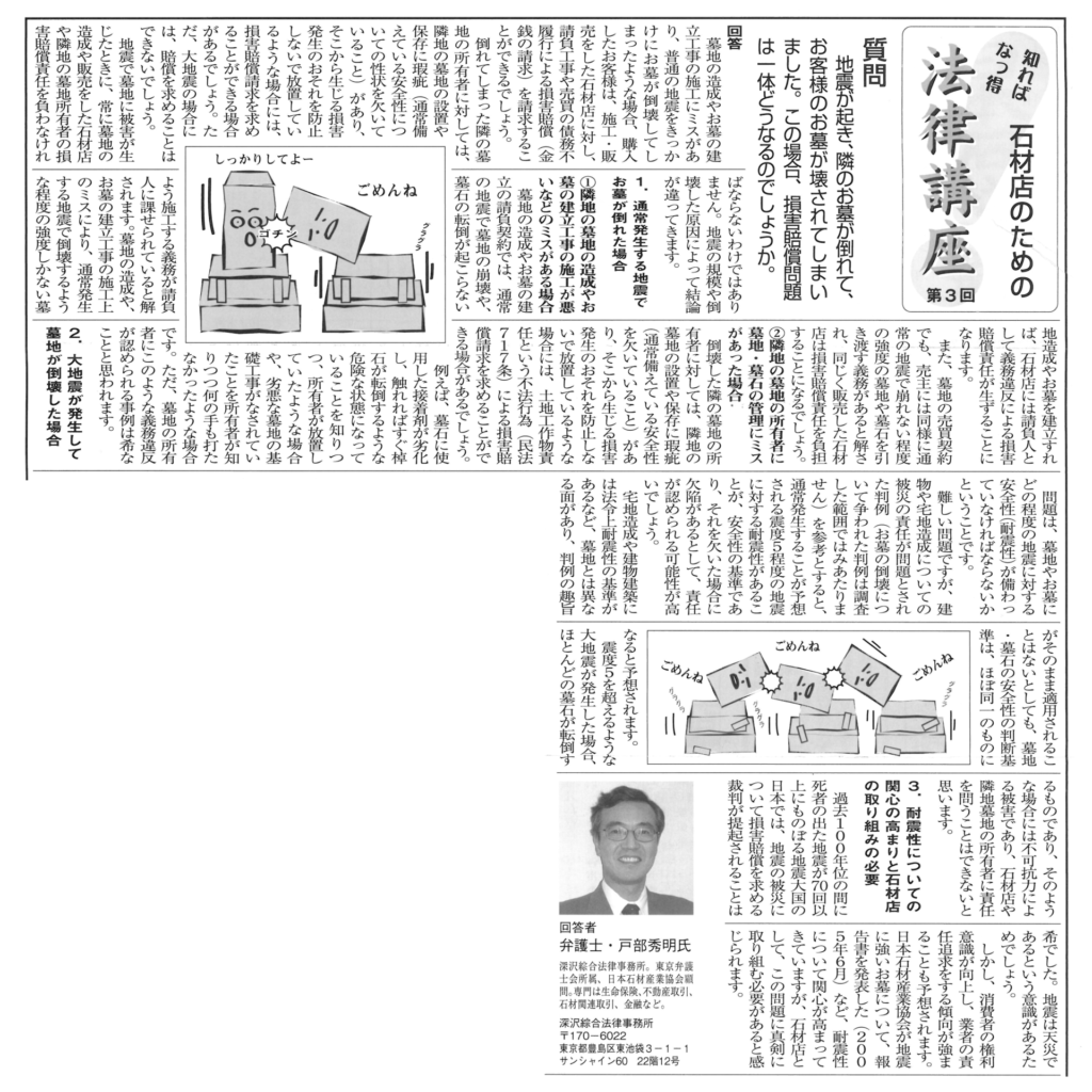 地震-日本石材工業新聞社様提供