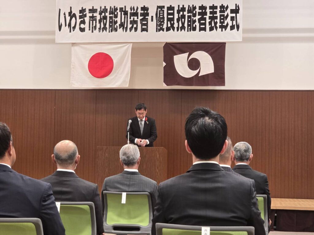 いわき市技能功労者・優良技能者表彰