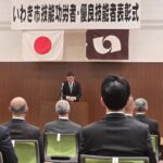 いわき市技能功労者・優良技能者表彰