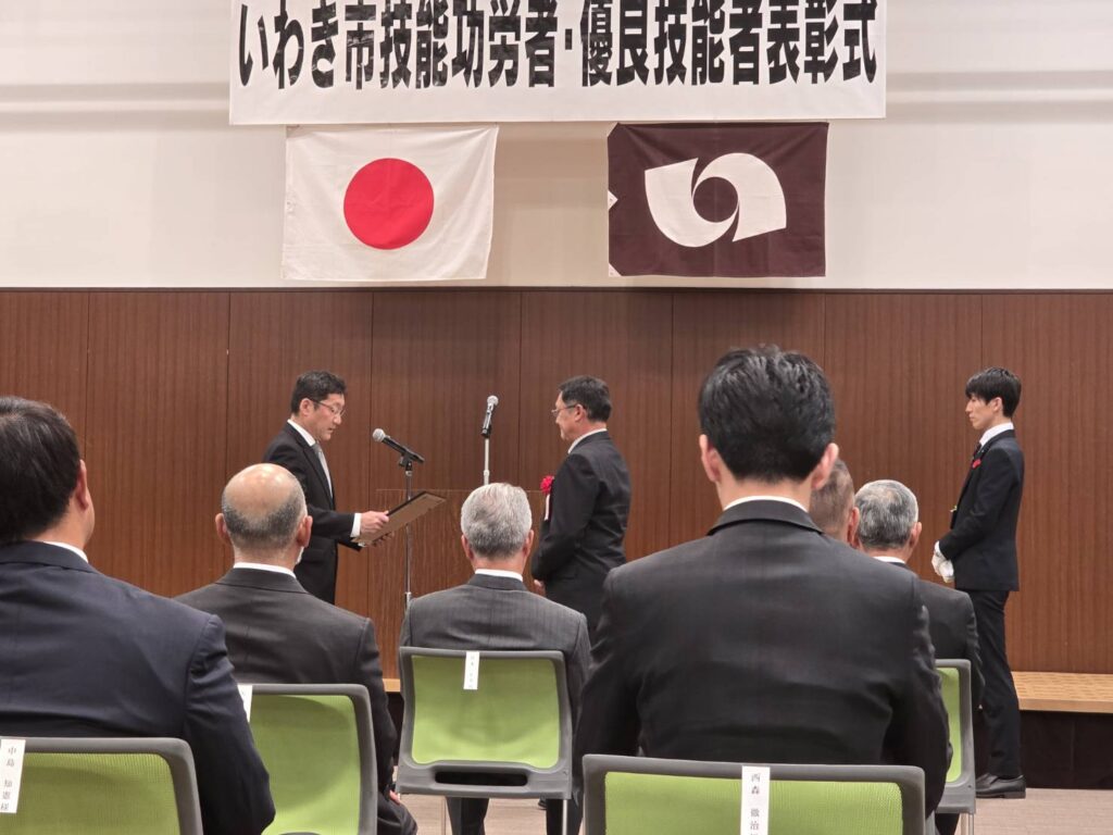 いわき市技能功労者・優良技能者表彰