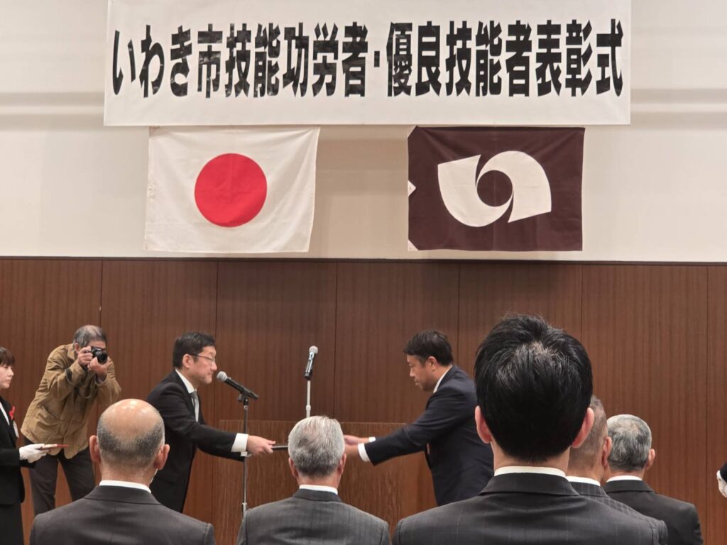 いわき市技能功労者・優良技能者表彰